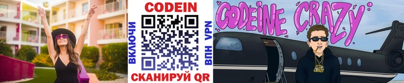 Codein Purple Drank  Белоусово 